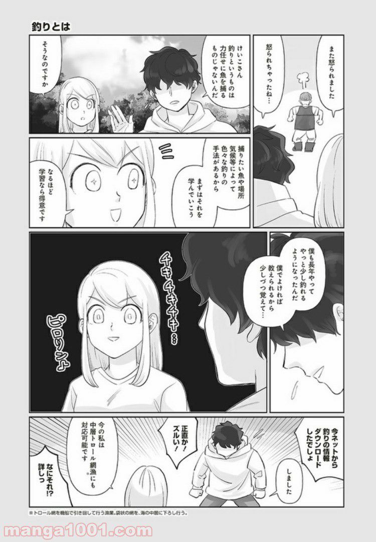 死んだ息子の遺品に息子の嫁が入っていた話 第3.2話 - Trang 3