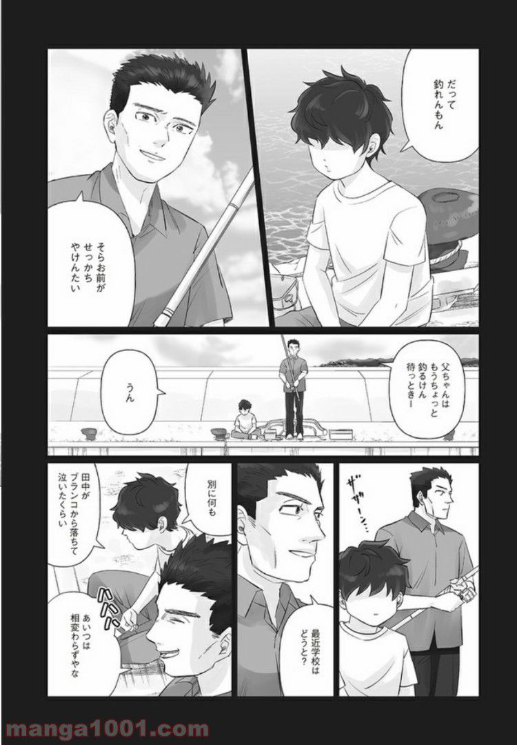 死んだ息子の遺品に息子の嫁が入っていた話 第3.2話 - Trang 8