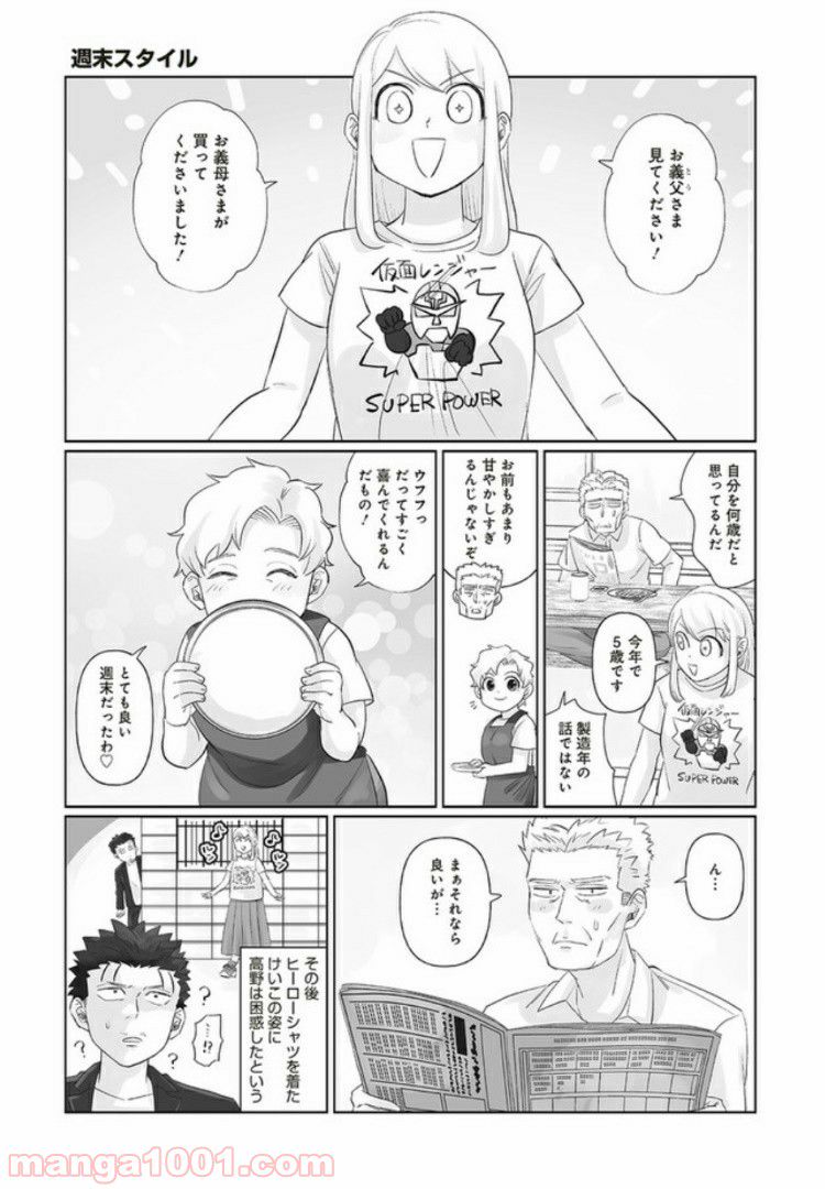 死んだ息子の遺品に息子の嫁が入っていた話 第3.2話 - Trang 10