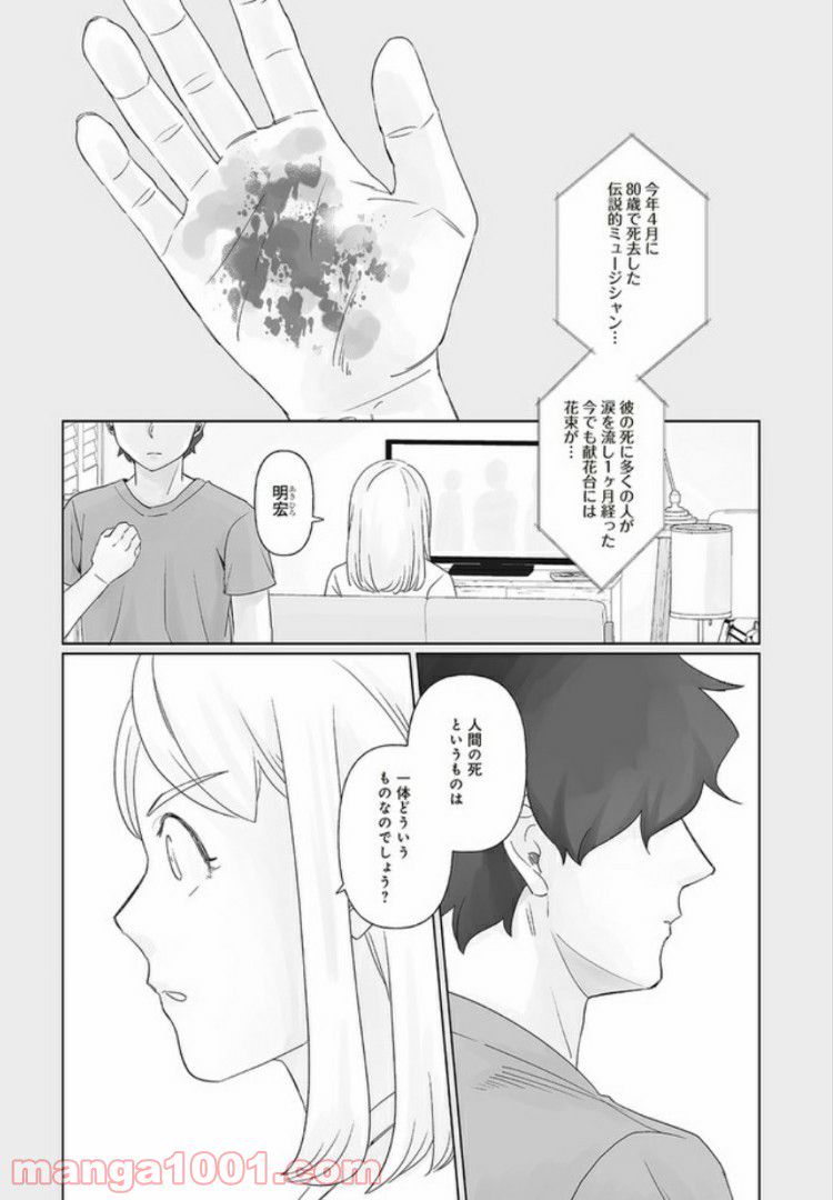死んだ息子の遺品に息子の嫁が入っていた話 第4.1話 - Trang 1