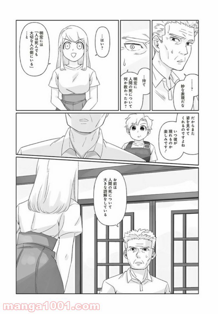 死んだ息子の遺品に息子の嫁が入っていた話 第4.1話 - Trang 11
