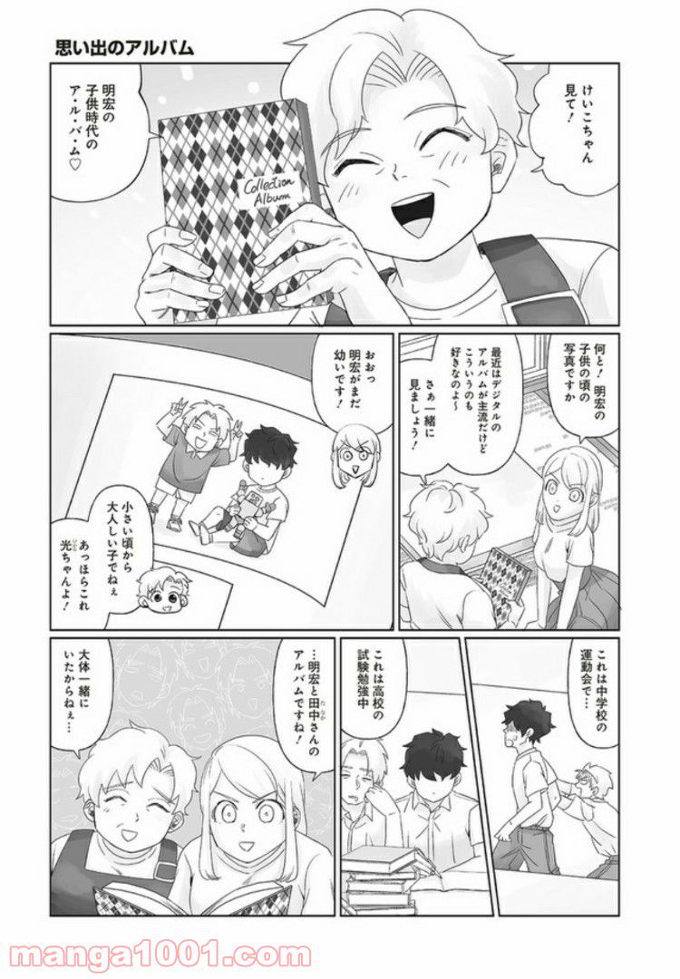 死んだ息子の遺品に息子の嫁が入っていた話 第4.1話 - Trang 3
