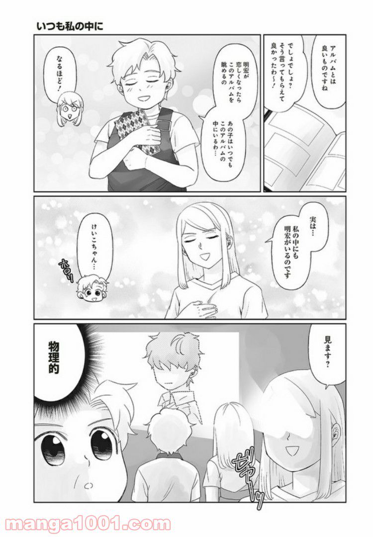 死んだ息子の遺品に息子の嫁が入っていた話 第4.1話 - Trang 4
