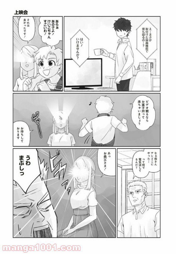 死んだ息子の遺品に息子の嫁が入っていた話 第4.1話 - Trang 5