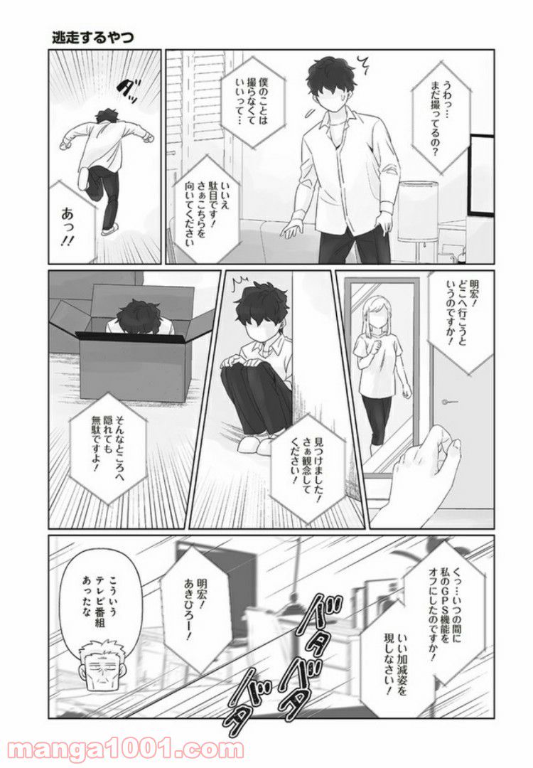 死んだ息子の遺品に息子の嫁が入っていた話 第4.1話 - Trang 6