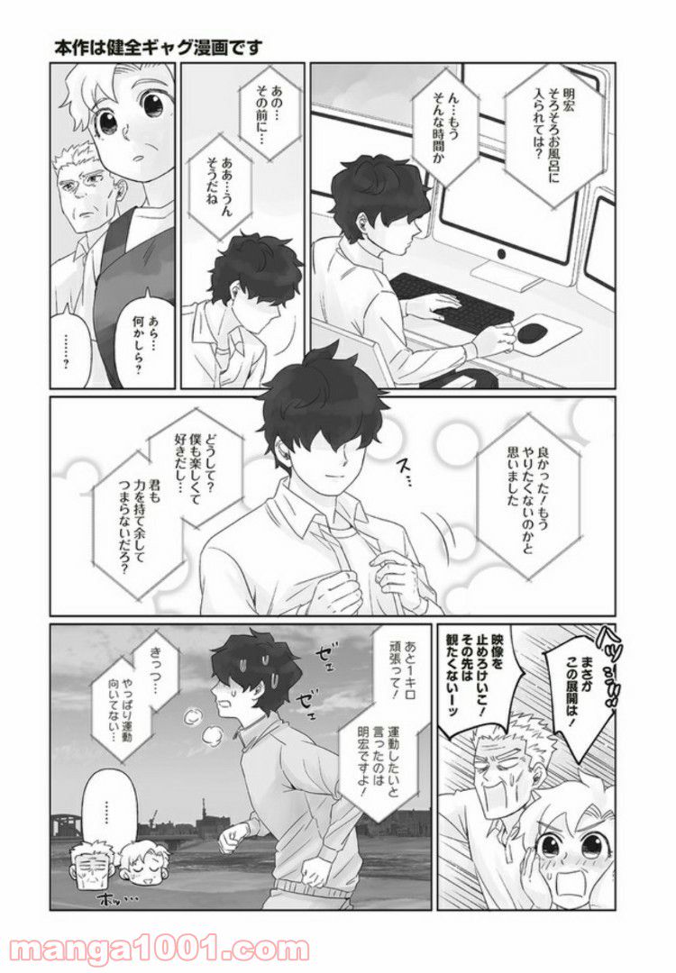死んだ息子の遺品に息子の嫁が入っていた話 第4.1話 - Trang 7