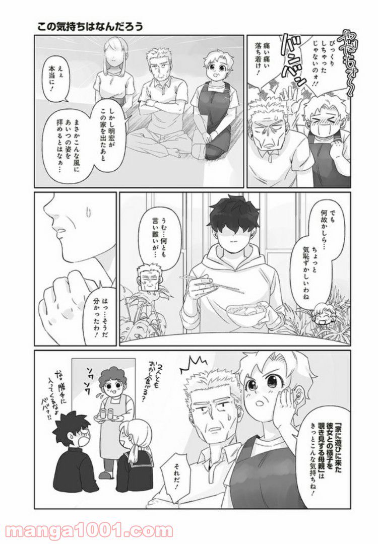 死んだ息子の遺品に息子の嫁が入っていた話 第4.1話 - Trang 8