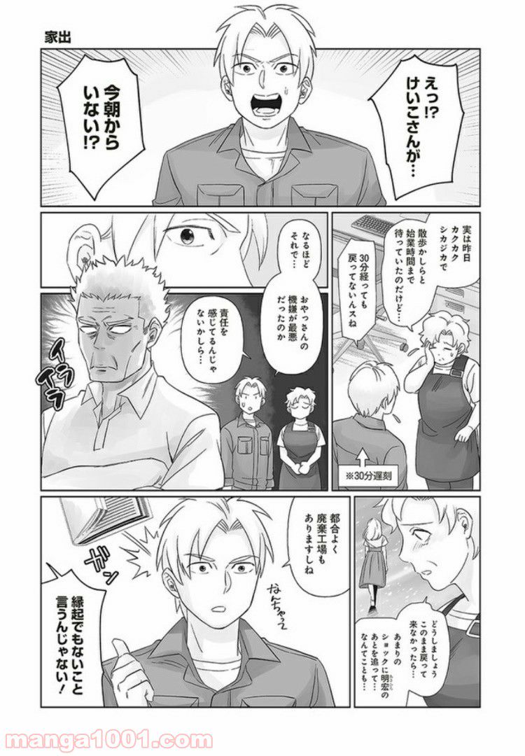 死んだ息子の遺品に息子の嫁が入っていた話 第5.1話 - Trang 3