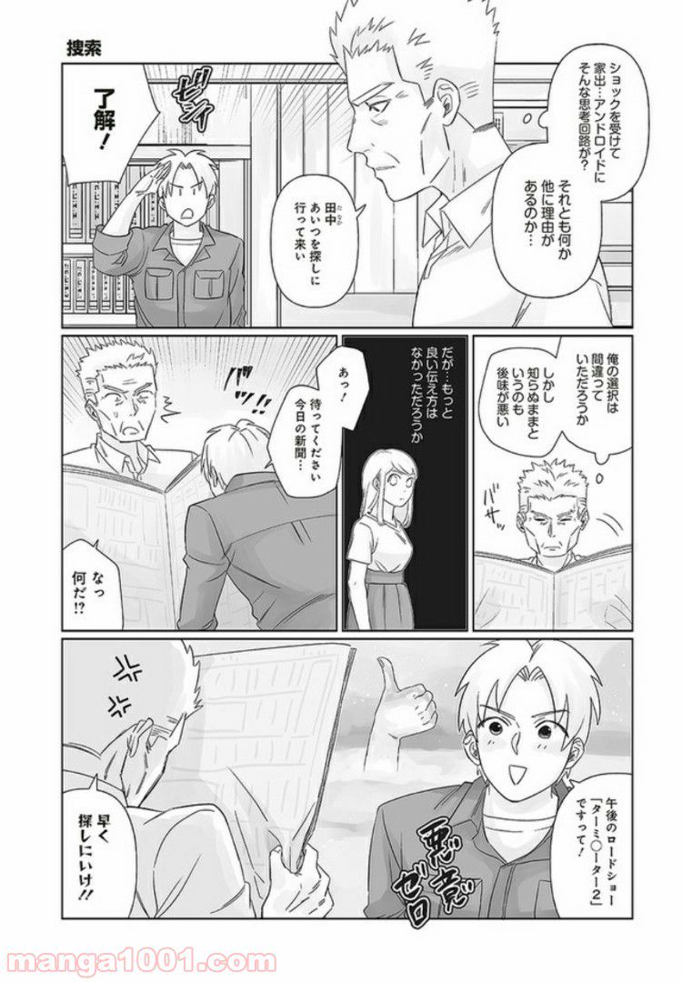 死んだ息子の遺品に息子の嫁が入っていた話 第5.1話 - Trang 4