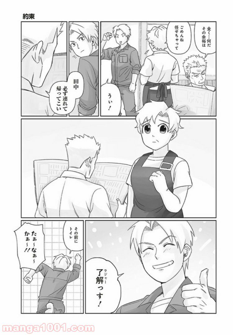 死んだ息子の遺品に息子の嫁が入っていた話 第5.1話 - Trang 6