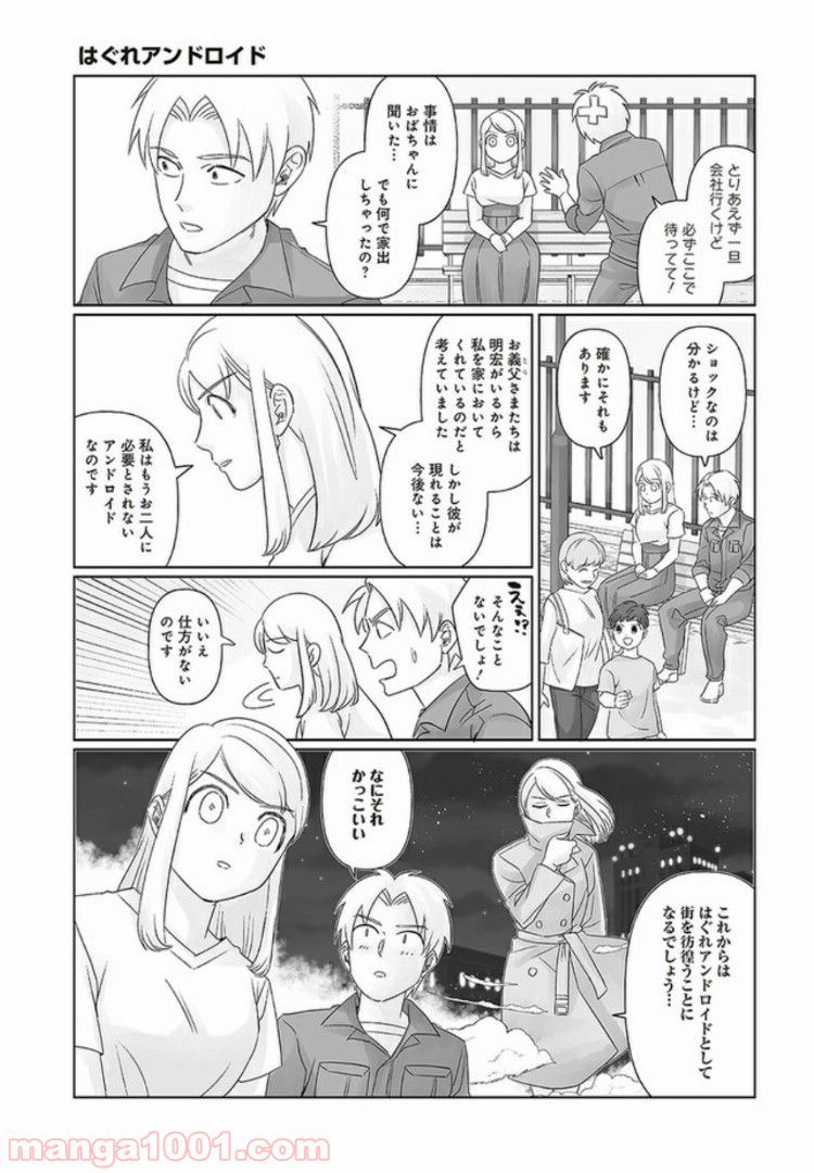 死んだ息子の遺品に息子の嫁が入っていた話 第5.1話 - Trang 8