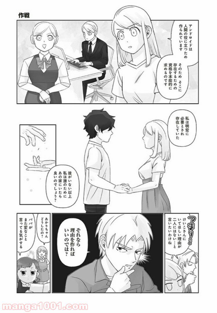 死んだ息子の遺品に息子の嫁が入っていた話 第5.1話 - Trang 9