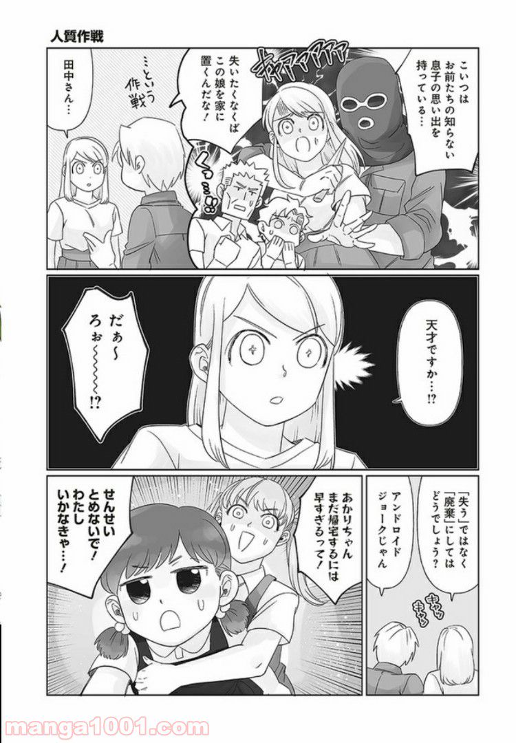 死んだ息子の遺品に息子の嫁が入っていた話 第5.1話 - Trang 10