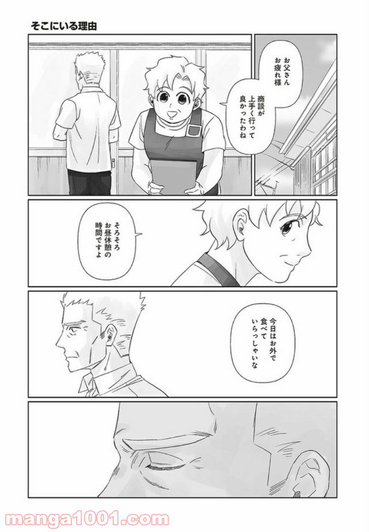 死んだ息子の遺品に息子の嫁が入っていた話 第5.2話 - Trang 1