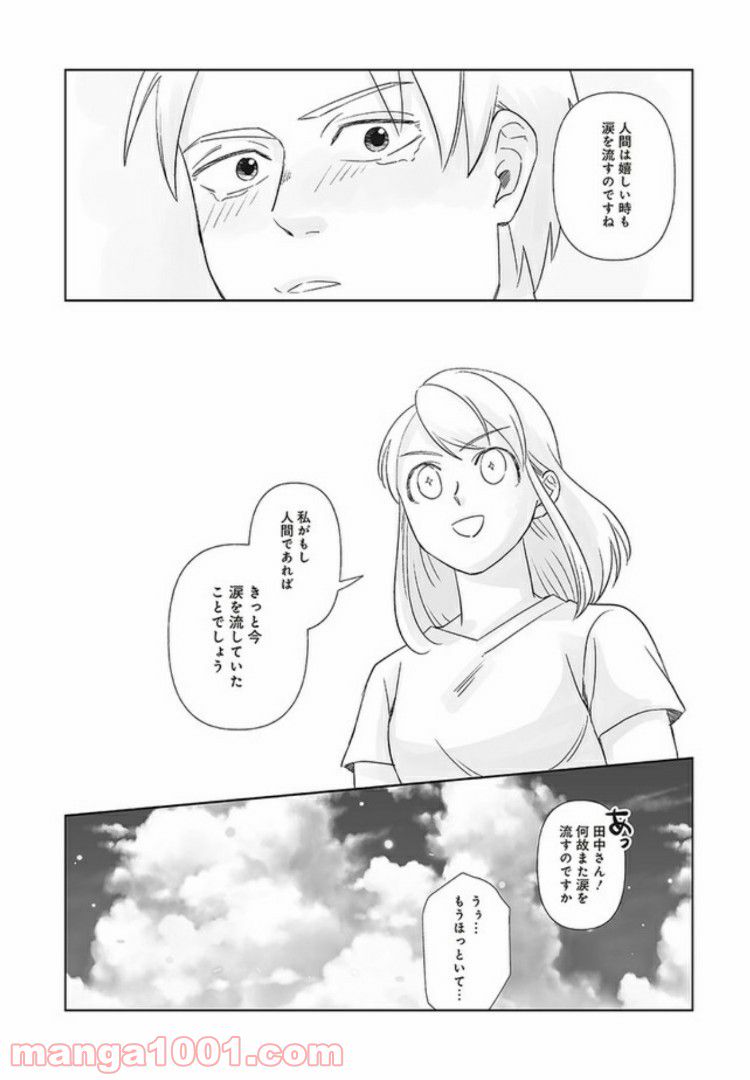 死んだ息子の遺品に息子の嫁が入っていた話 第5.2話 - Trang 12