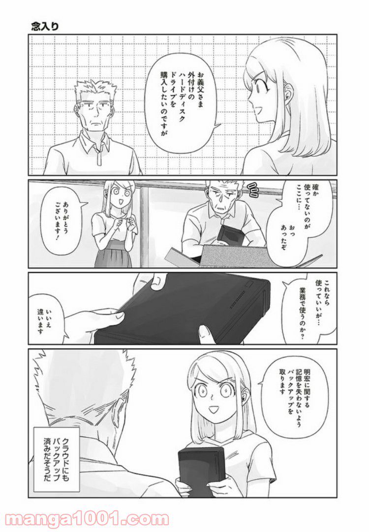 死んだ息子の遺品に息子の嫁が入っていた話 第5.2話 - Trang 13