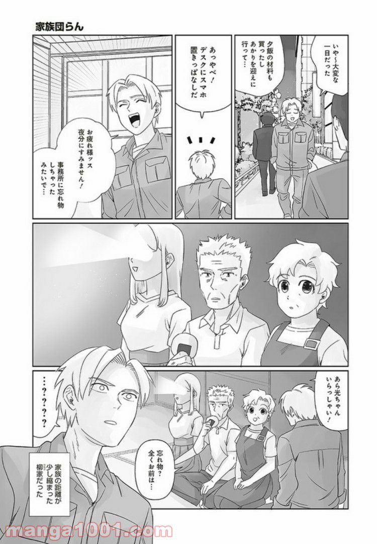 死んだ息子の遺品に息子の嫁が入っていた話 第5.2話 - Trang 14