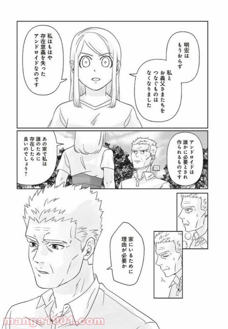 死んだ息子の遺品に息子の嫁が入っていた話 第5.2話 - Trang 5