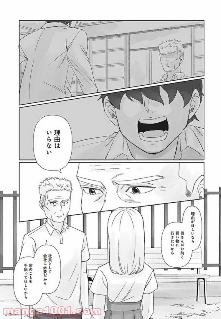 死んだ息子の遺品に息子の嫁が入っていた話 第5.2話 - Trang 6