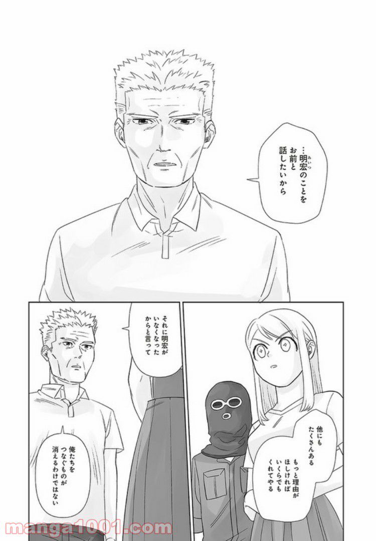 死んだ息子の遺品に息子の嫁が入っていた話 第5.2話 - Trang 7