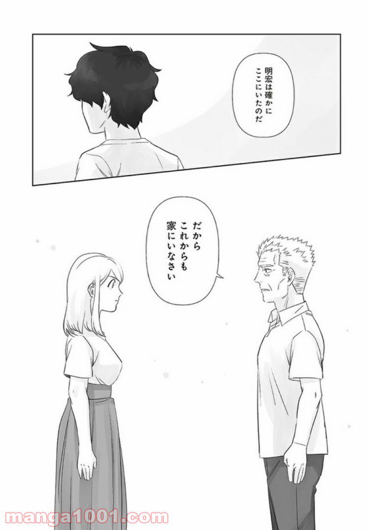 死んだ息子の遺品に息子の嫁が入っていた話 第5.2話 - Trang 8