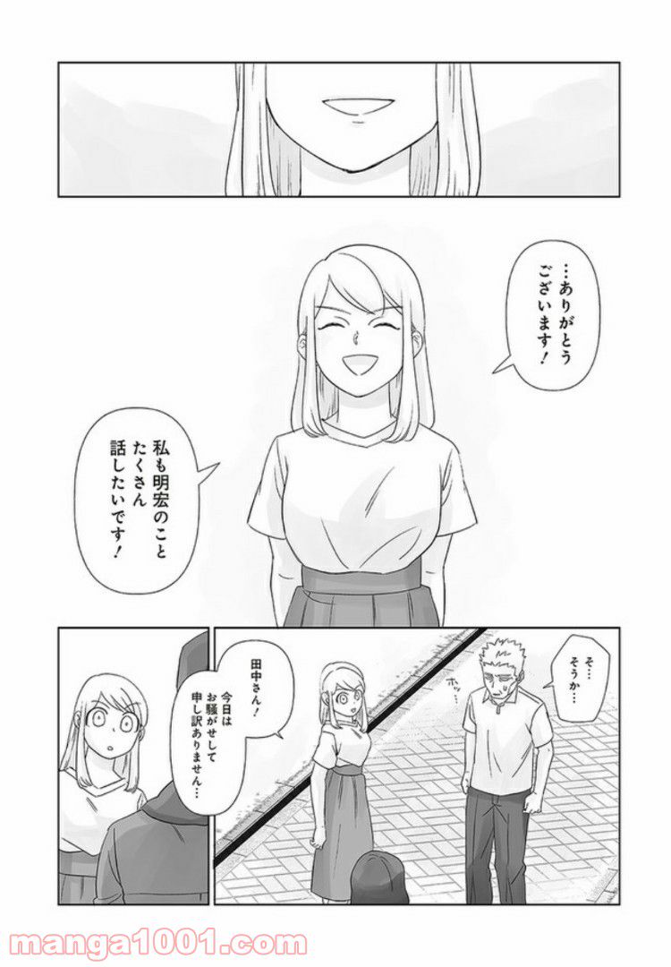 死んだ息子の遺品に息子の嫁が入っていた話 第5.2話 - Trang 10