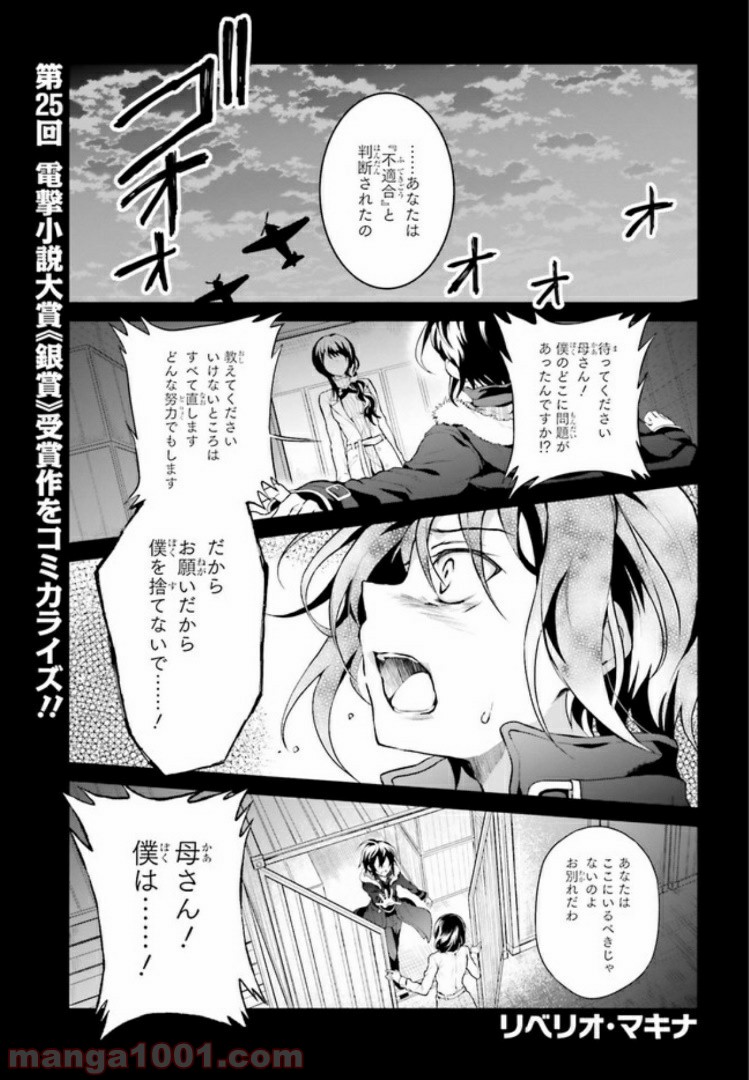 リベリオ・マキナ 第1.1話 - Trang 1