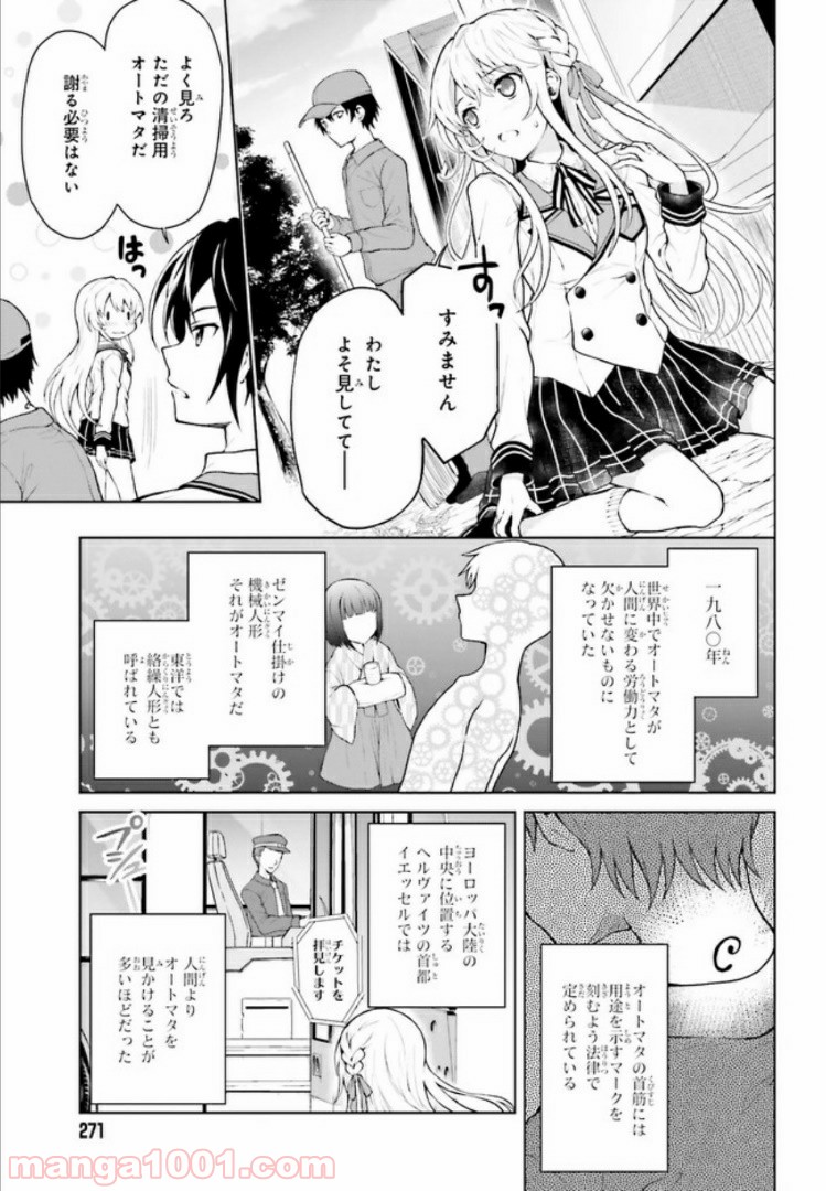 リベリオ・マキナ 第1.1話 - Trang 11