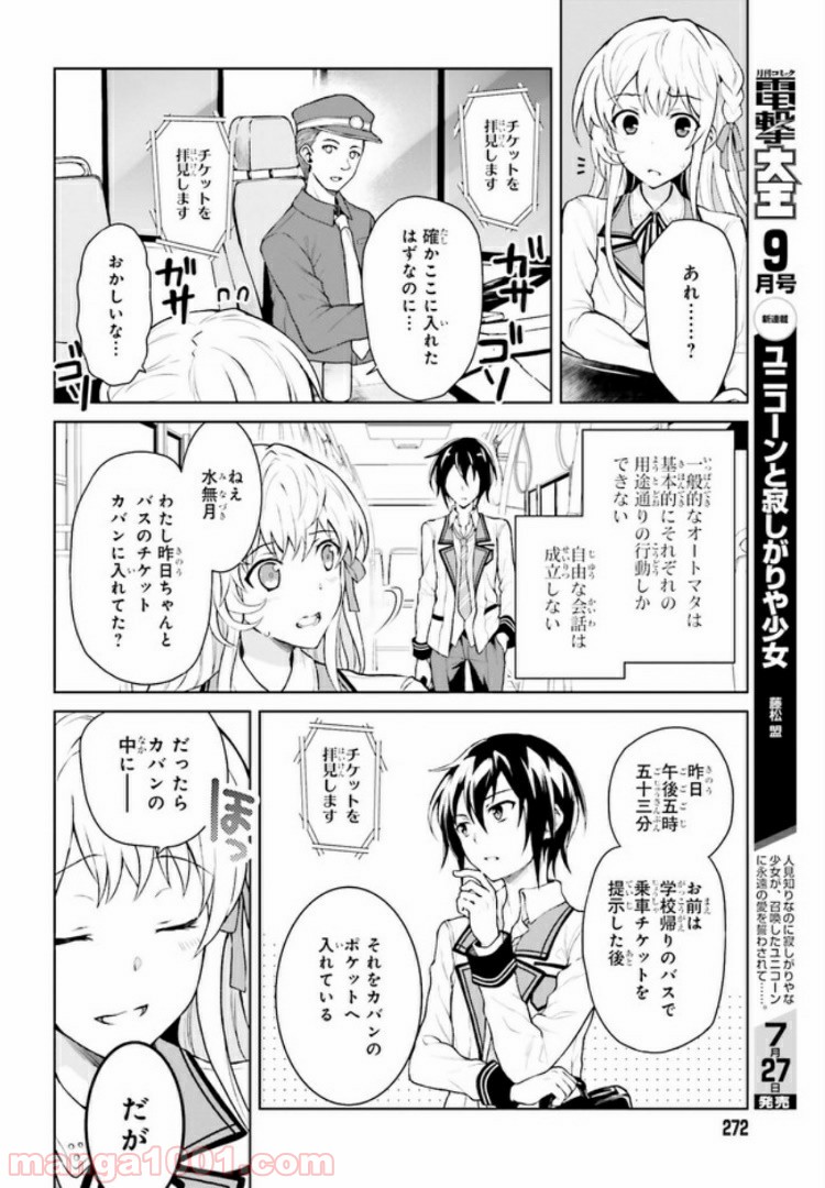 リベリオ・マキナ 第1.1話 - Trang 12