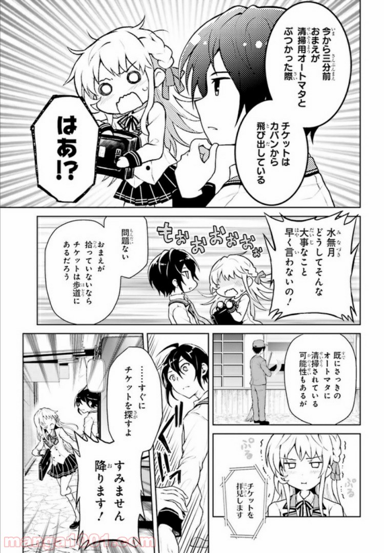 リベリオ・マキナ 第1.1話 - Trang 13