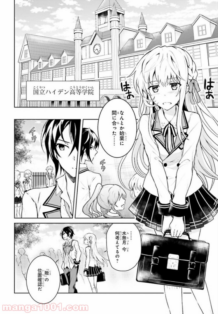 リベリオ・マキナ 第1.1話 - Trang 14