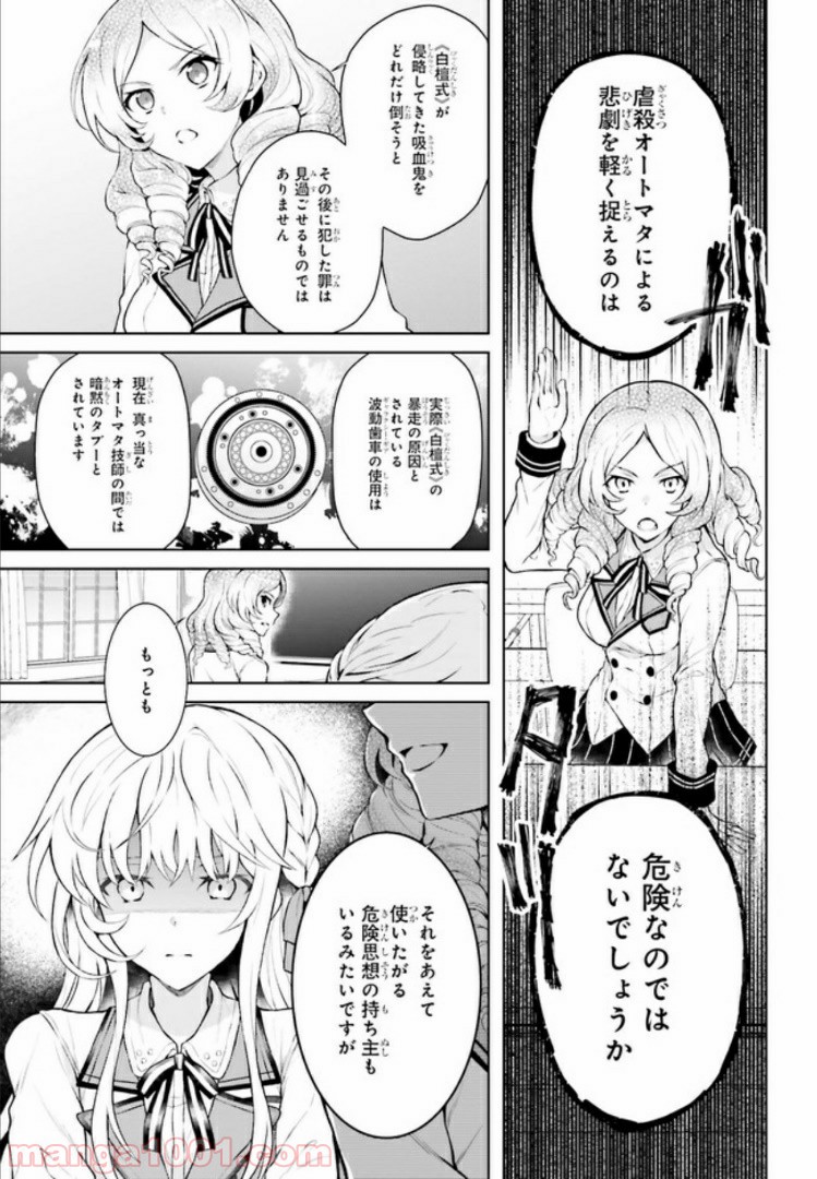 リベリオ・マキナ 第1.1話 - Trang 19