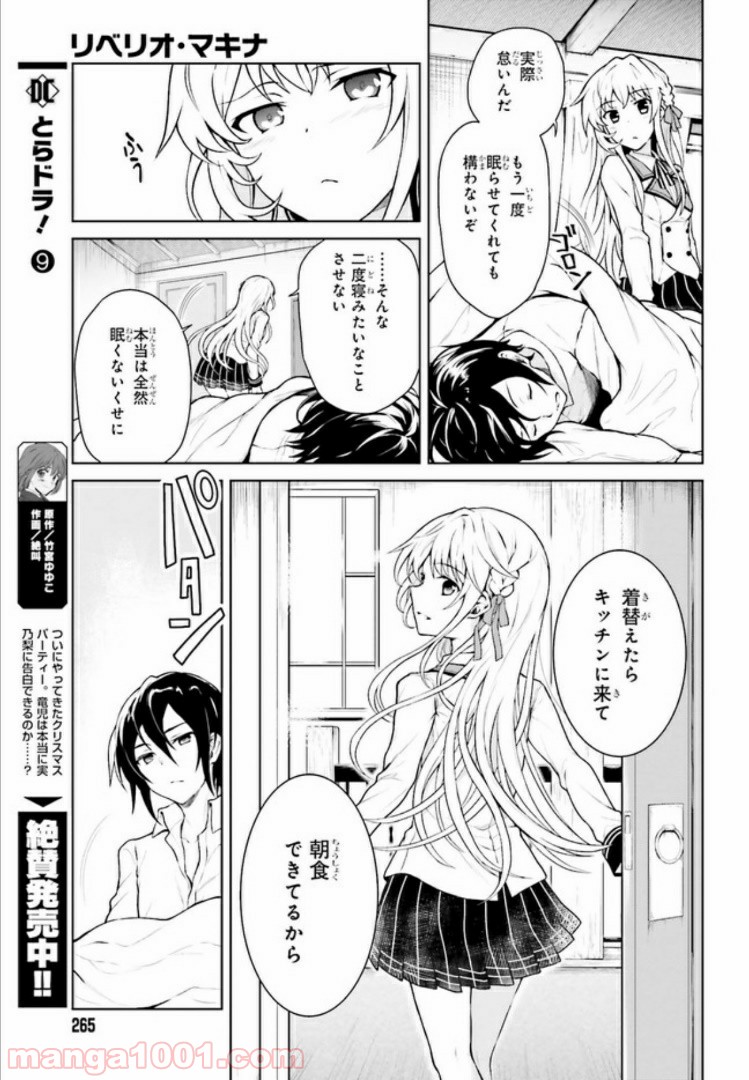 リベリオ・マキナ 第1.1話 - Trang 5