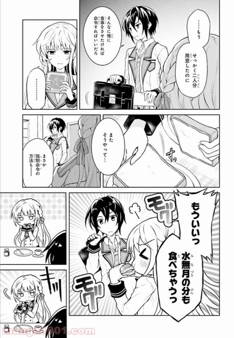 リベリオ・マキナ 第1.1話 - Trang 7