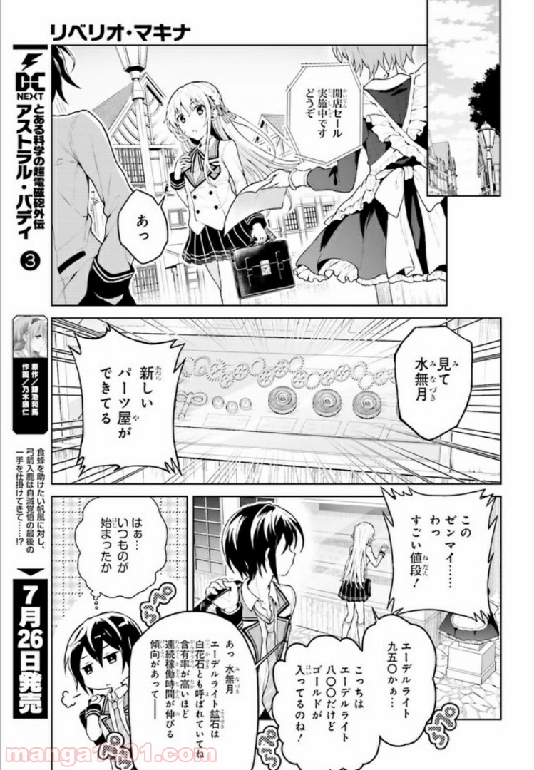 リベリオ・マキナ 第1.1話 - Trang 9