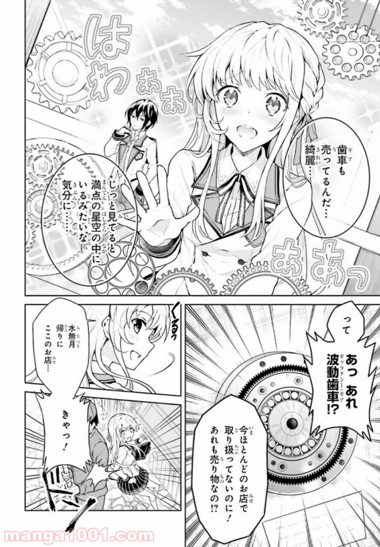 リベリオ・マキナ 第1.1話 - Trang 10
