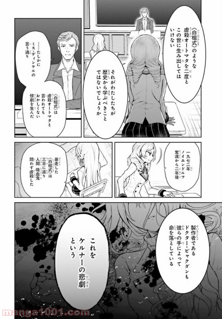 リベリオ・マキナ 第1.2話 - Trang 1