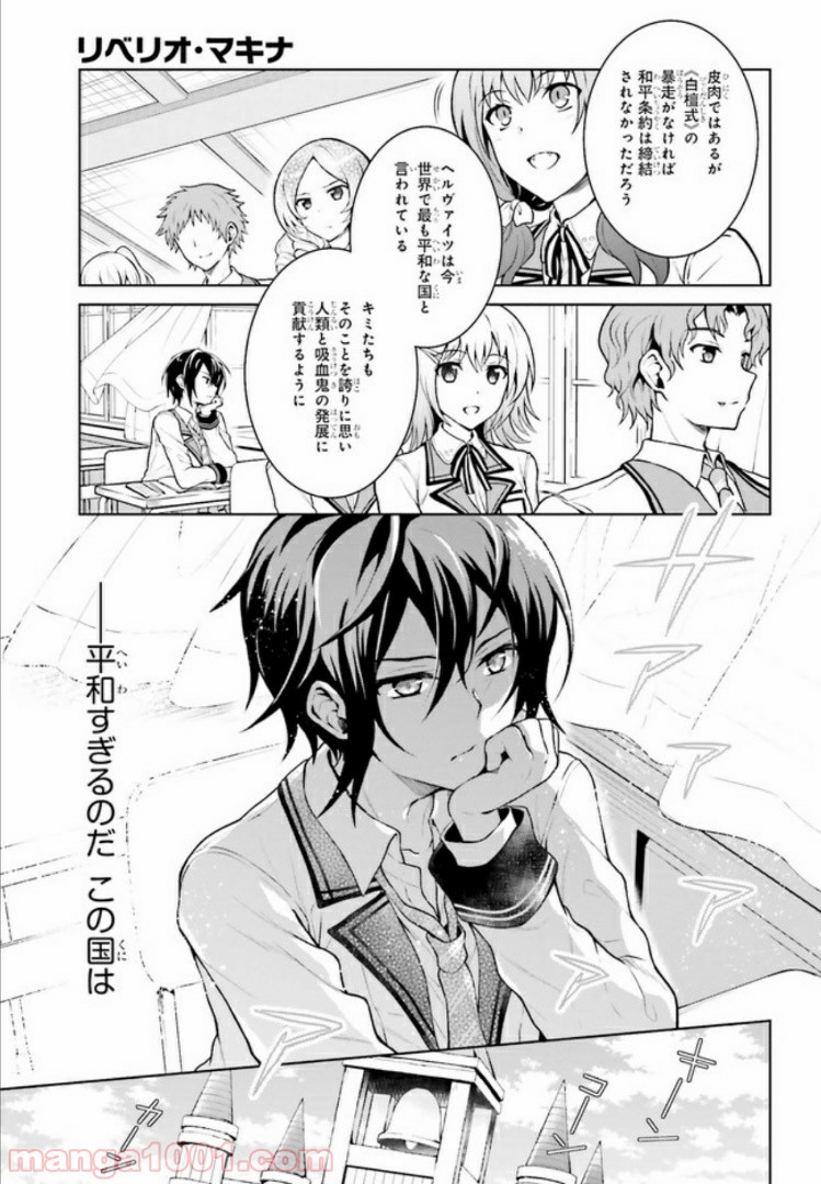 リベリオ・マキナ 第1.2話 - Trang 2