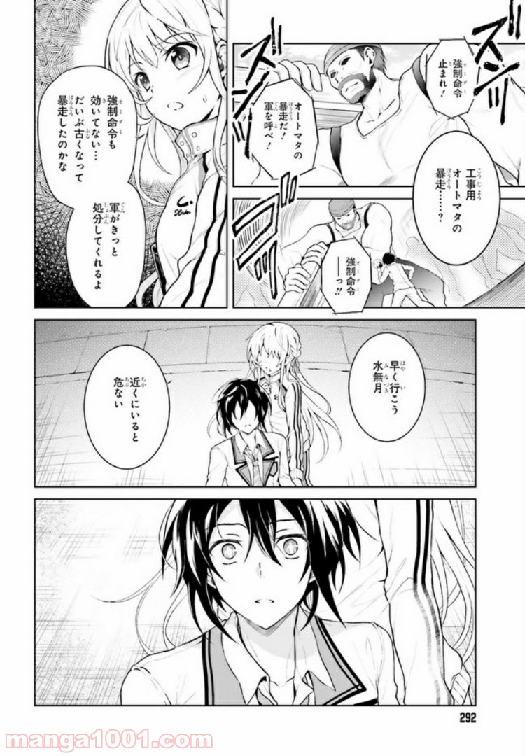 リベリオ・マキナ 第1.2話 - Trang 13