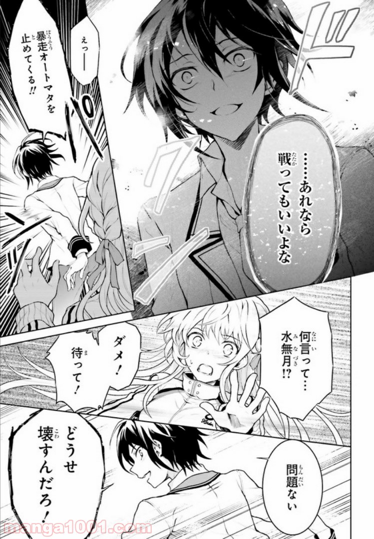 リベリオ・マキナ 第1.2話 - Trang 14