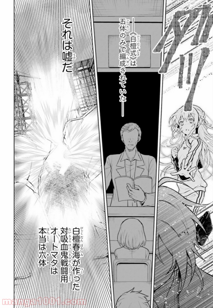 リベリオ・マキナ 第1.2話 - Trang 15