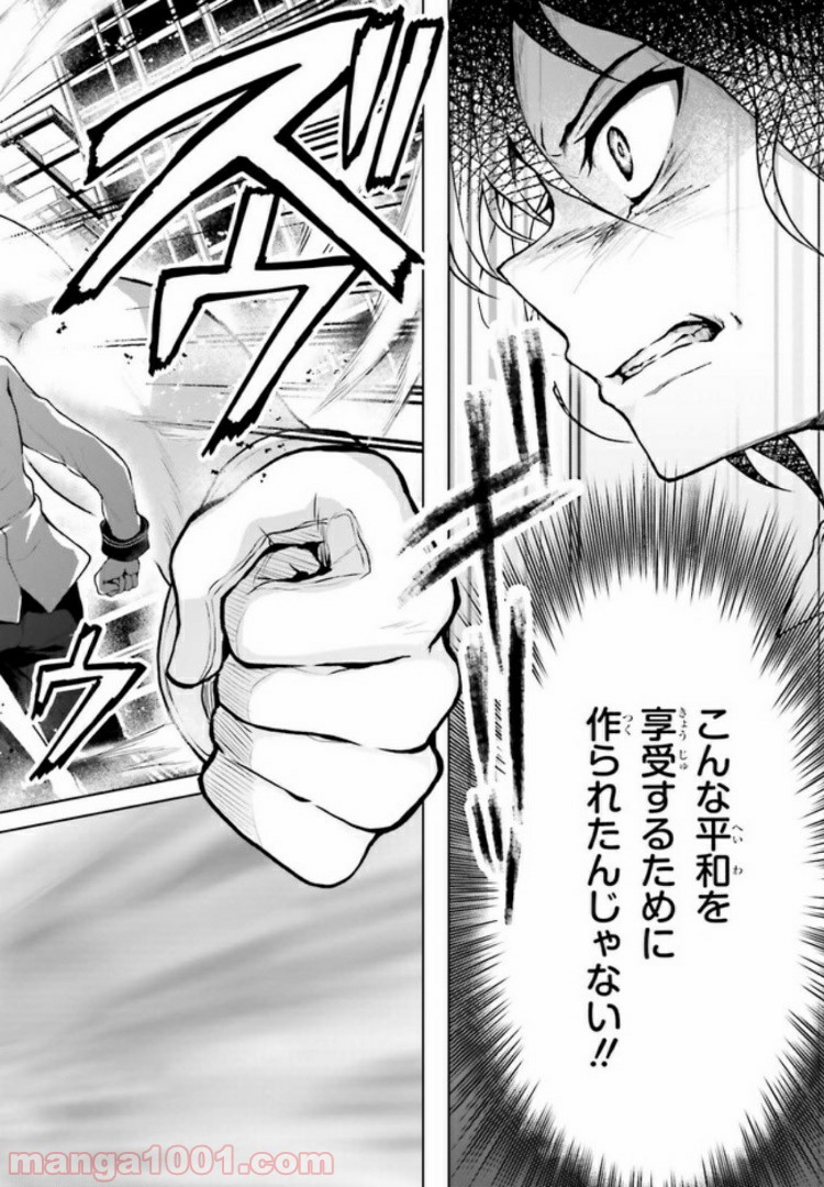 リベリオ・マキナ 第1.2話 - Trang 17