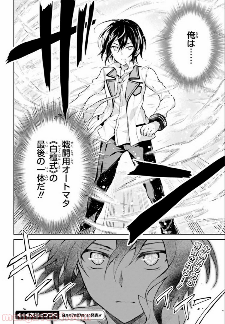 リベリオ・マキナ 第1.2話 - Trang 19