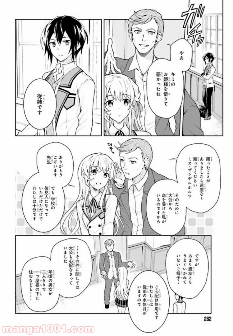 リベリオ・マキナ 第1.2話 - Trang 3
