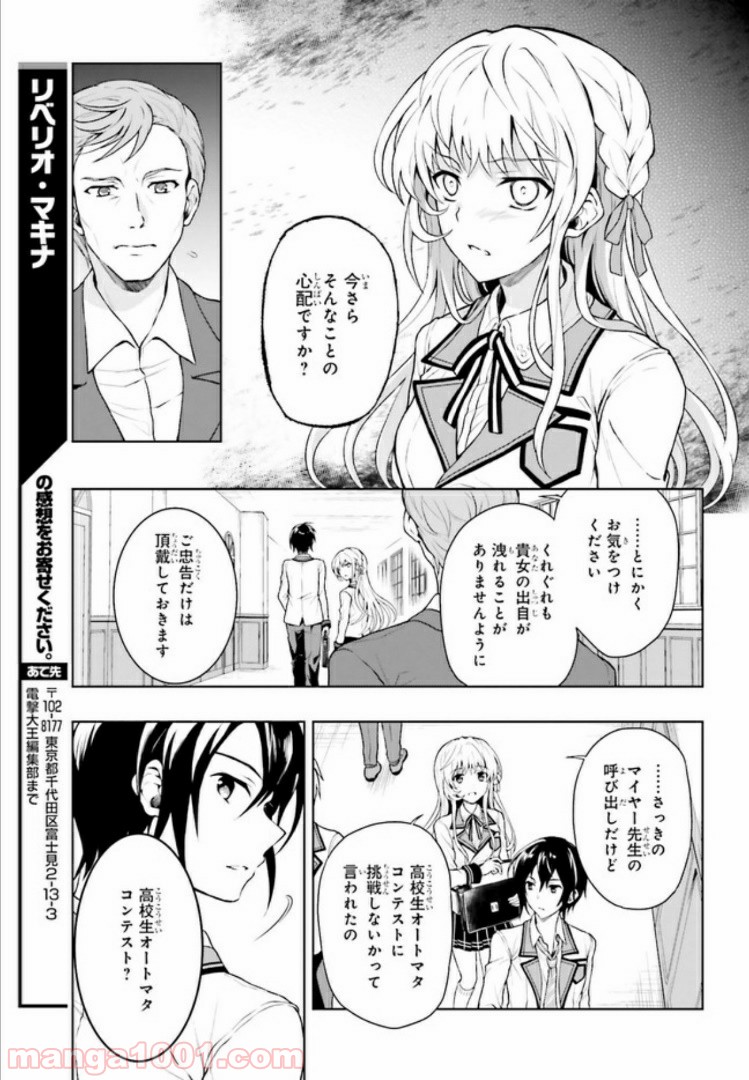 リベリオ・マキナ 第1.2話 - Trang 4
