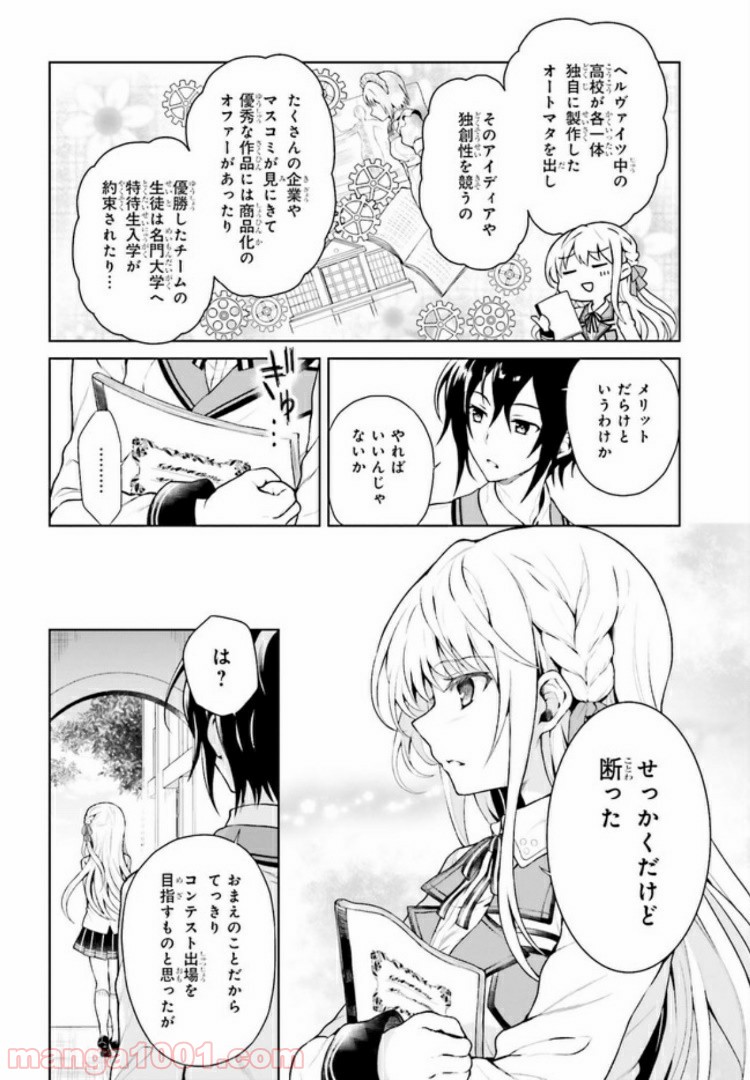 リベリオ・マキナ 第1.2話 - Trang 5