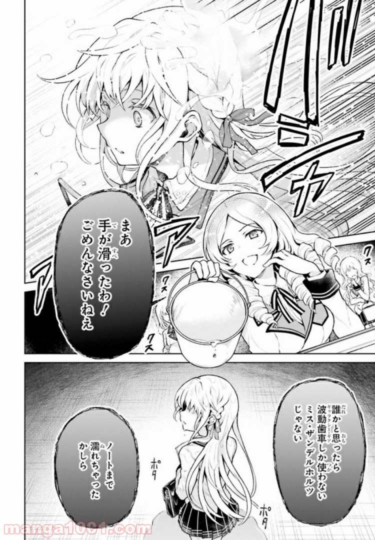 リベリオ・マキナ 第1.2話 - Trang 7