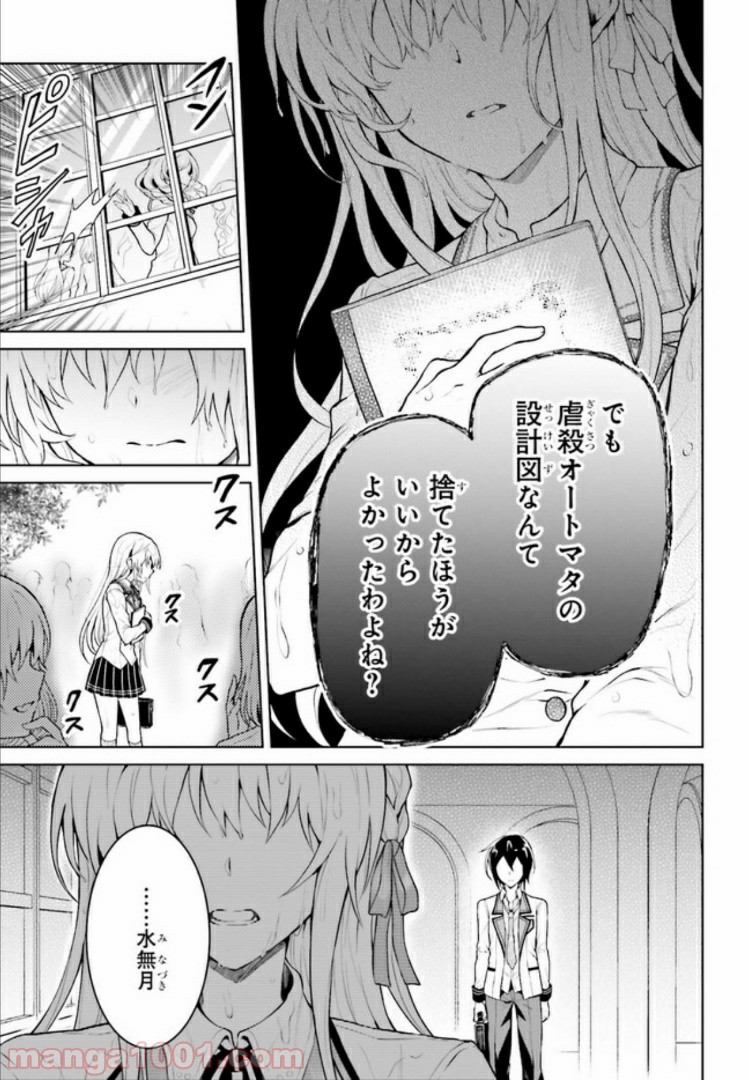 リベリオ・マキナ 第1.2話 - Trang 8