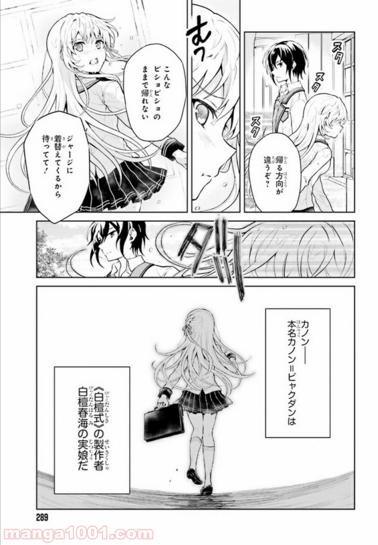 リベリオ・マキナ 第1.2話 - Trang 10