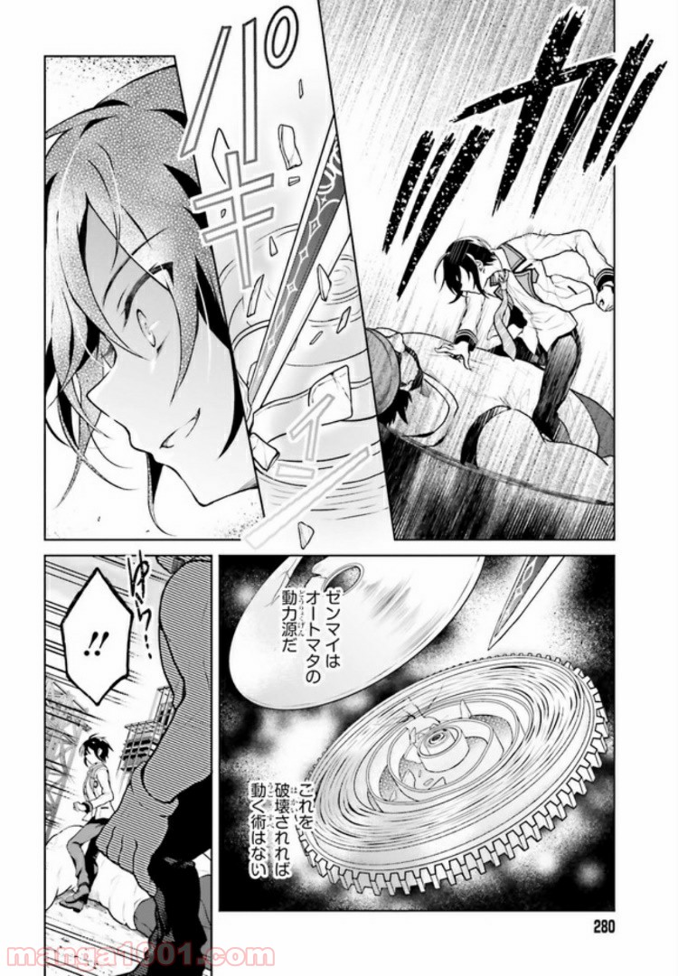 リベリオ・マキナ 第2.1話 - Trang 4
